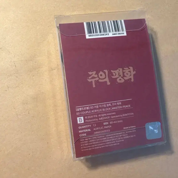 [BUNJANG] Le Bom Salon de Bon Ju Ui Pyeonghwa Acrylic Block (Sealed) / 레봄 살롱드르봉 주의 평화 아크릴블록 미개봉