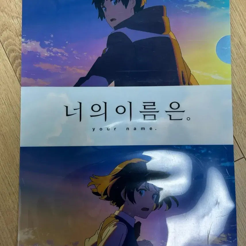 [BUNJANG] Your Name. Megabox Lucky Draw L-Sized File / 너의 이름은 굿즈 파일 메가박스 특전