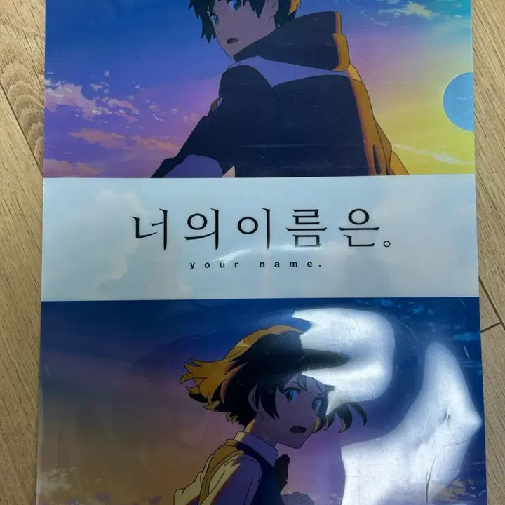 [BUNJANG] Your Name. Megabox Lucky Draw L-Sized File / 너의 이름은 굿즈 파일 메가박스 특전
