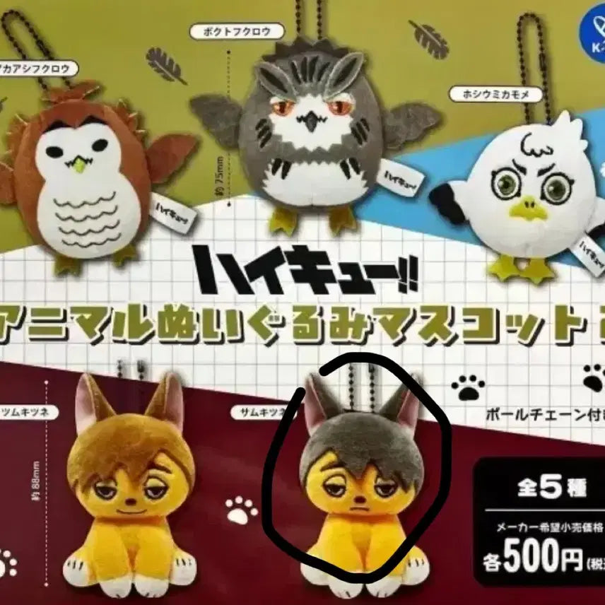 [BUNJANG] Haikyuu!! Animal Mascot Plush Toy Osamu / 하이큐 애니멀 동물 마스코트 인형 가챠 오사무