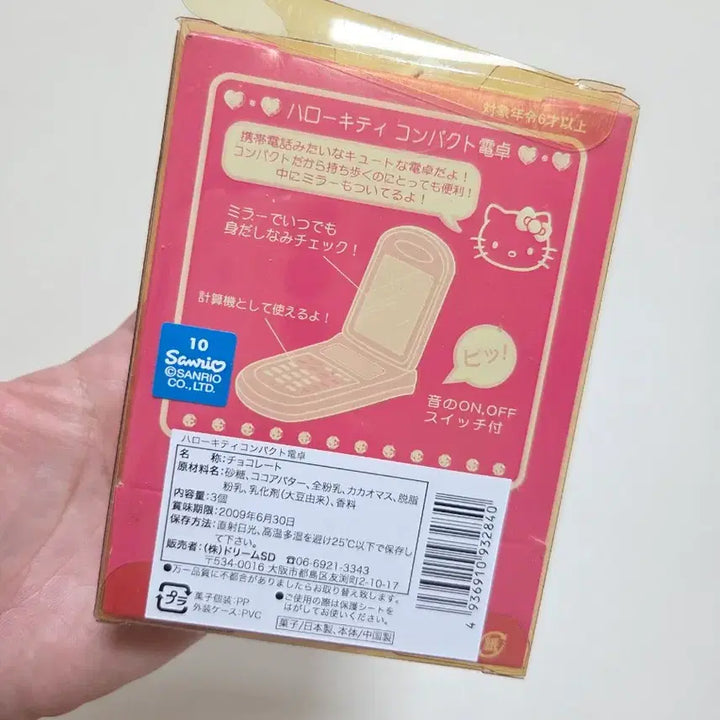 [BUNJANG] Classic Hello Kitty Mobile Calculator Mirror / 고전키티 휴대폰 계산기 핸드폰 거울 고전키티폰