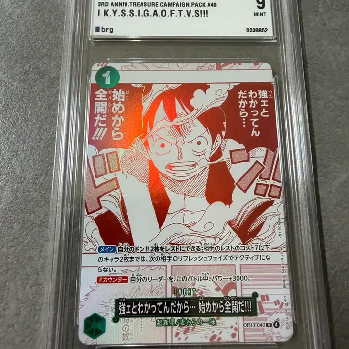 [BUNJANG] BRG9 Graded Japanese One Piece Luffy Promo Card 
