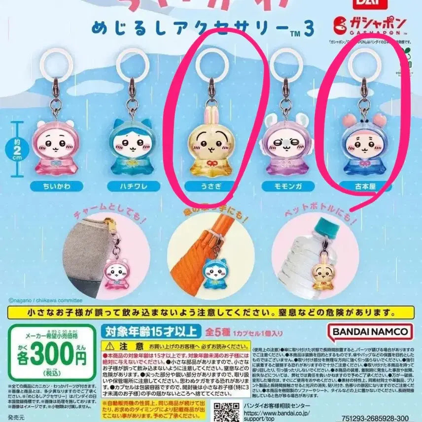 [BUNJANG] Monchitchi Mezushi Usagi &amp; Kani Bundle Set / 먼작귀 메지루시 - 우사기,카니 일괄판매