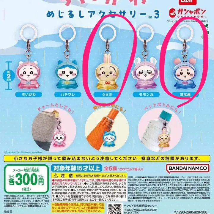 [BUNJANG] Monchitchi Mezushi Usagi &amp; Kani Bundle Set / 먼작귀 메지루시 - 우사기,카니 일괄판매