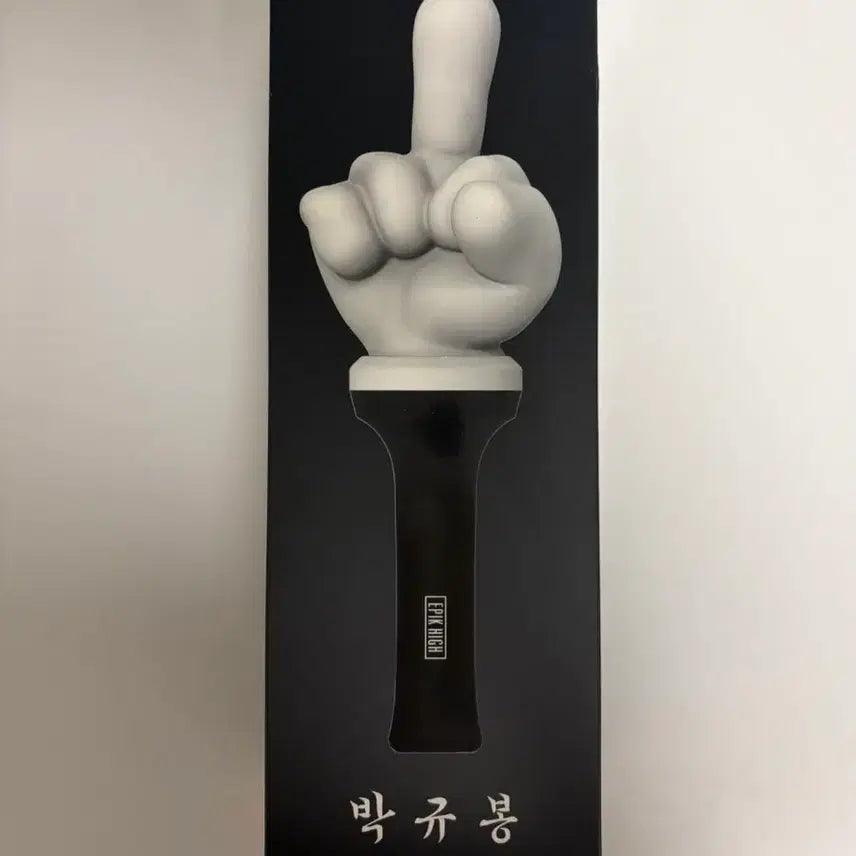 [BUNJANG] Epik High Bong Gyu Bong Lightstick / 에픽하이 응원봉 박규봉