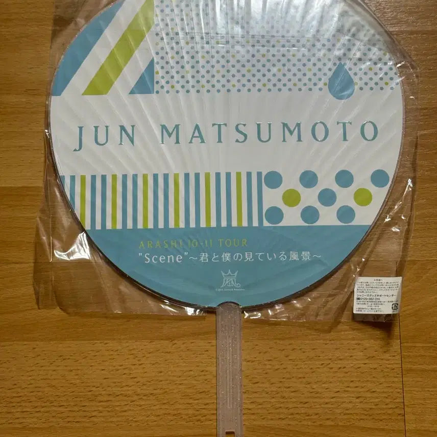 [BUNJANG] Arashi Matsumoto Jun Landscape Concert Uchiwa / 아라시 마츠모토준 풍경콘 우치와