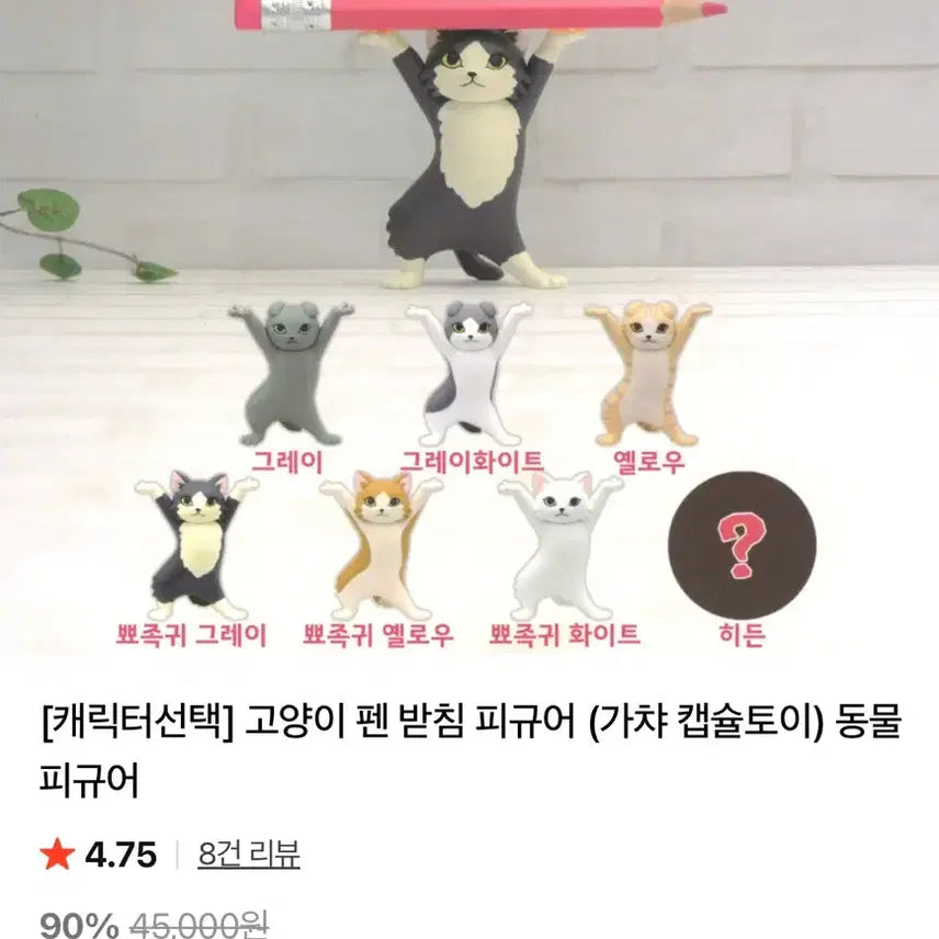 [BUNJANG] Cat Pen Holder Figure Full Set (Includes Secret) / 고양이 펜 받침 피규어 풀세트(시크릿포함) 일괄 판매