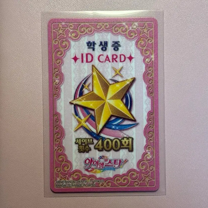 [BUNJANG] Aikatsu! Starlight Student ID Card / 아이카츠 아이엠스타 한판 스타라이트 학생증 카드 굿즈 판매 급처 급전