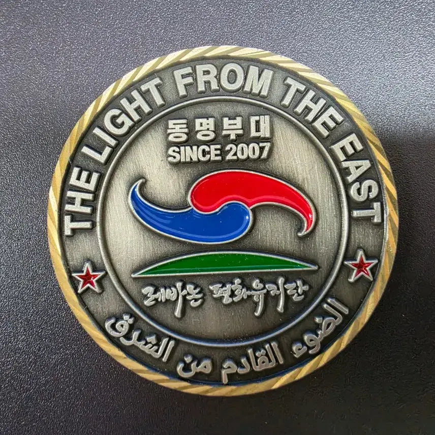 [BUNJANG] Dongmyeong Unit Deployment Coin UNIFIL Lebanon / 동명부대 파병코인 군대코인 부대코인