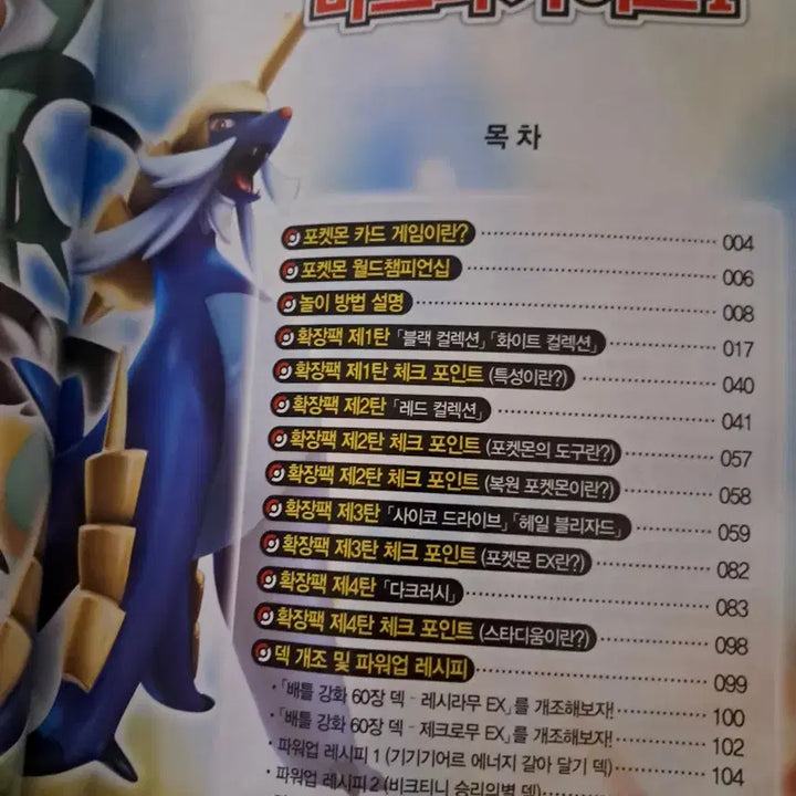 [BUNJANG] Pokemon Card BW Master Guide I Rare Book / 포켓몬카드 BW 마스터가이드 I 희귀 책
