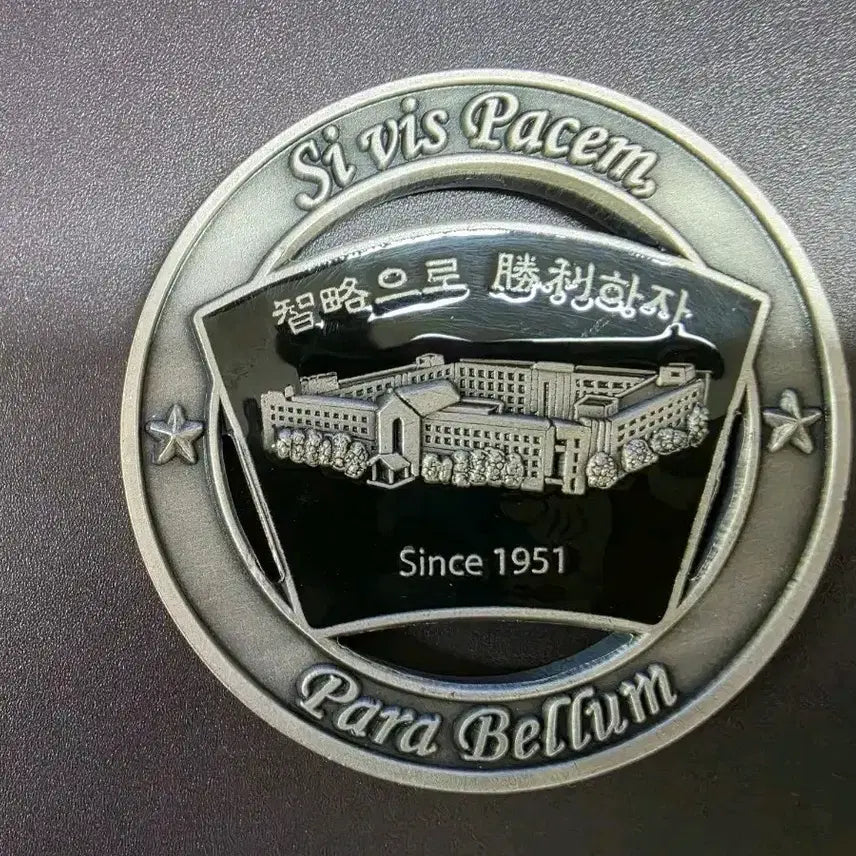 [BUNJANG] Korean Army University Large Commemorative Coin / 육군대학 대형코인  군대코인 부대코인