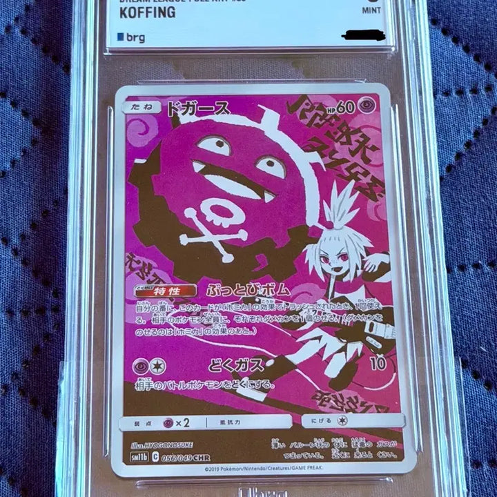 [BUNJANG] Pokemon Card Japanese Dream League Gastly CHR / 포켓몬카드 일판 드림리그 또가스 CHR brg9