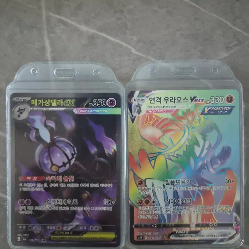 [BUNJANG] Chandelure VMAX / Urshifu VMAX Trainer Card Set / 메가샹델라EX / 연격 우라오스 VMAX 트레이너 카드