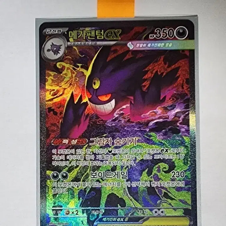 [BUNJANG] Pokemon Card Graded Mega Gengar EX SAR / 포켓몬카드 등급용 메가팬텀 EX SAR