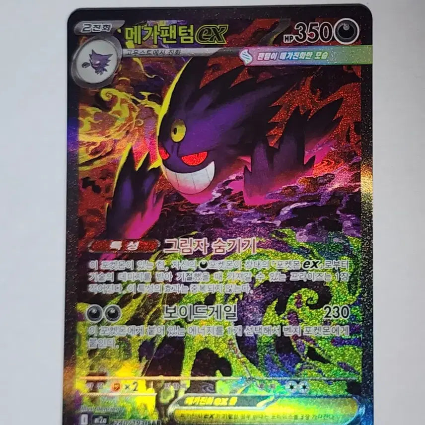 [BUNJANG] Pokemon Card Graded Mega Gengar EX SAR / 포켓몬카드 등급용 메가팬텀 EX SAR