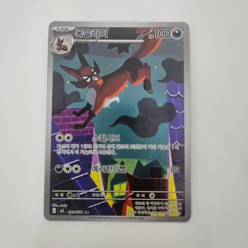 [BUNJANG] Pokemon Card Froslass 089/081 AR / 포켓몬 카드 폭슬라이 089/081 AR