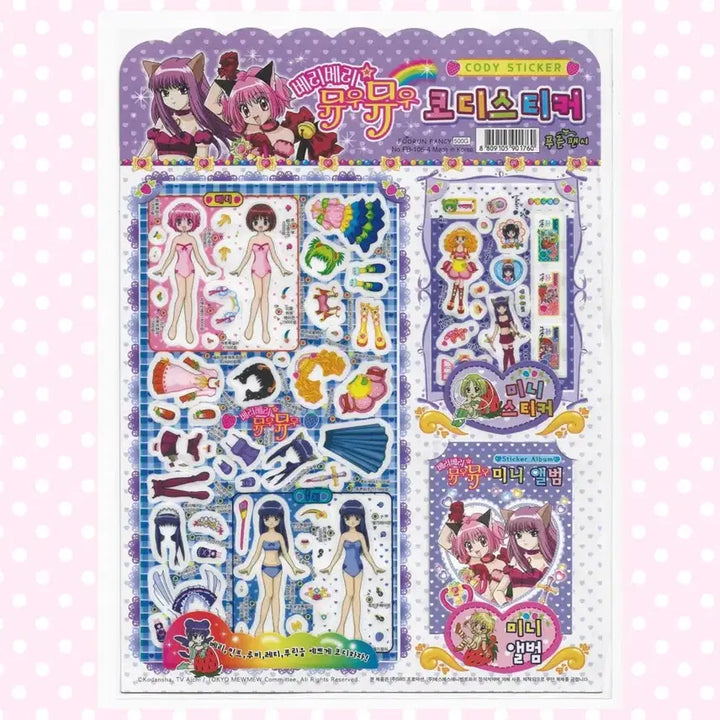 [BUNJANG] Vintage Berry Berry Moomoo Style Sticker Set 1st Edition / [구판] 1탄 베리베리뮤우뮤우 코디스티커 푸른팬시 고전문구 옷입히기 희귀