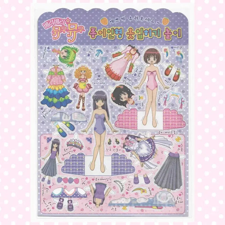 [BUNJANG] Vintage Berry Berry Moomoo Style Sticker Set 1st Edition / [구판] 1탄 베리베리뮤우뮤우 코디스티커 푸른팬시 고전문구 옷입히기 희귀