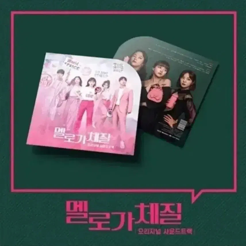 [BUNJANG] Melo is My Nature OST Pink Color LP (Sealed) / 멜로가 체질 lp  (미개봉) 드라마음악 신인류 하현상