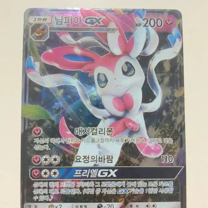 [BUNJANG] Nympheon GX RR Card / 님피아GX RR 카드