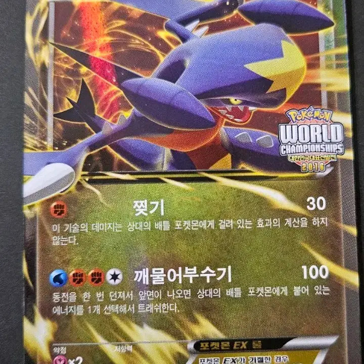 [BUNJANG] Pokemon TCG H.C. Garchomp EX Promo Card 140/XY-P (2016 XY Series) / 2016년 고전 XY시리즈 포켓몬카드 한카리아스 EX 프로모카드 140/XY-P
