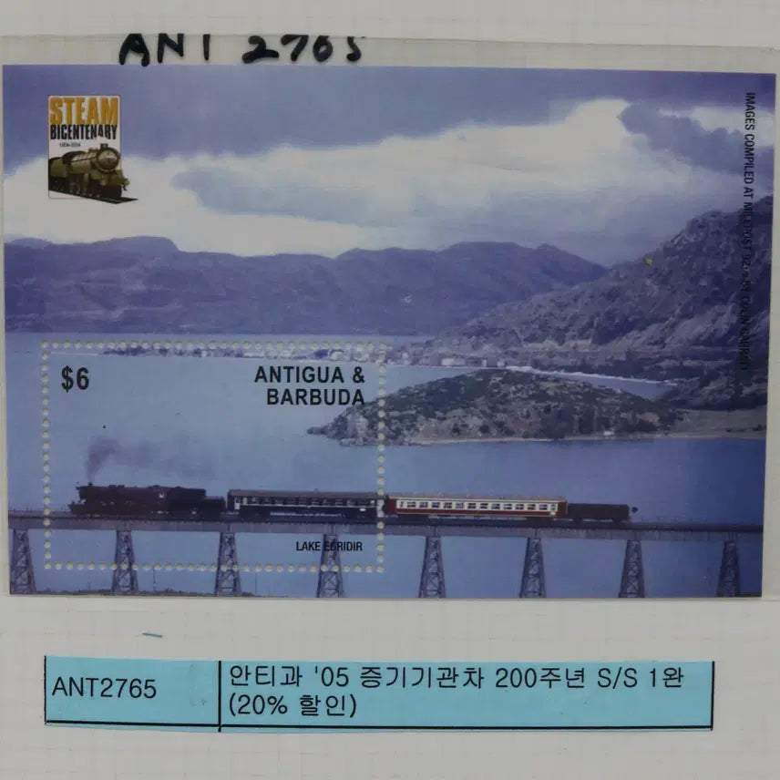 [BUNJANG] Foreign Stamp No. 100: Anti-Koa 05 Steam Locomotive 200th Anniversary / [외국 우표 NO.100] 안티과 05 증기기관차 200주년