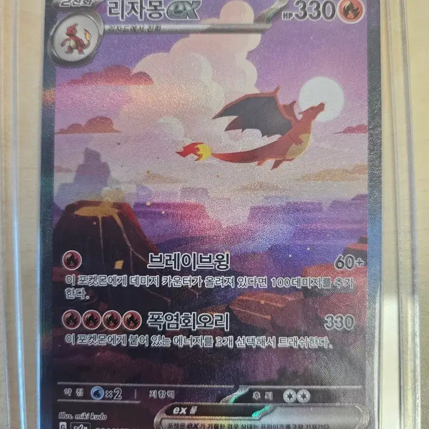 [BUNJANG] Charizard EX 201/165 SAR / 리자몽 EX 201/165 SAR (상태좋음)