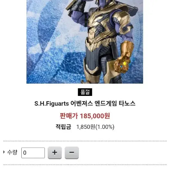 [BUNJANG] Bandai Marvel Thanos Figure SHF / 반다이 마블 타노스 피규어 shf