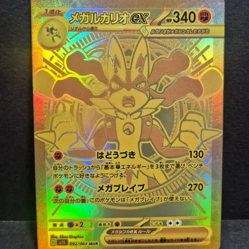 [BUNJANG] Mega Lucario EX Custom Card Japanese Edition / 포켓몬일판 메가루카리오ex MUR 제작카드