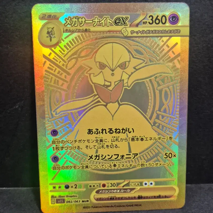 [BUNJANG] Pokémon Japanese Original Mega Gardevoir ex Custom Card / 포켓몬일판 메가가디안ex MUR 제작카드