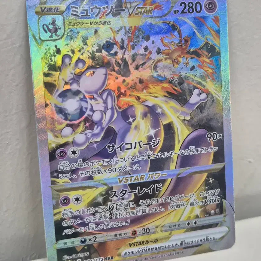 [BUNJANG] Mewtwo Vstar SAR Custom Card (Japanese) / 포켓몬일판 뮤츠Vstar SAR 제작카드