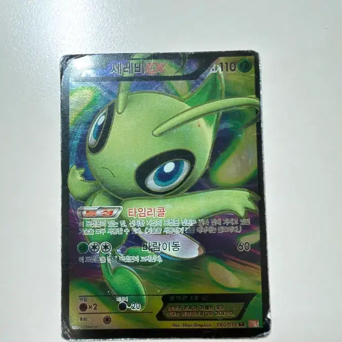 [BUNJANG] Celebi EX SR / 세레비EX SR