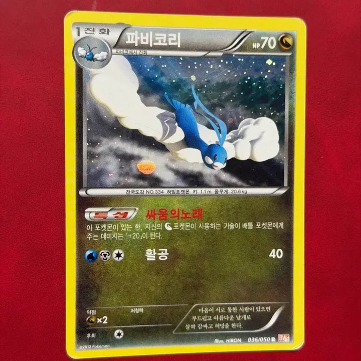 [BUNJANG] Rare Holo Feraligatr BW Trading Card / 귀여운 포켓몬 고대 희귀 홀로 카드 파비코리 BW