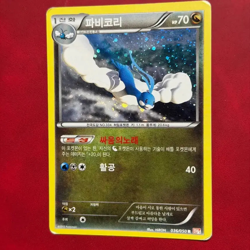 [BUNJANG] Rare Holo Feraligatr BW Trading Card / 귀여운 포켓몬 고대 희귀 홀로 카드 파비코리 BW