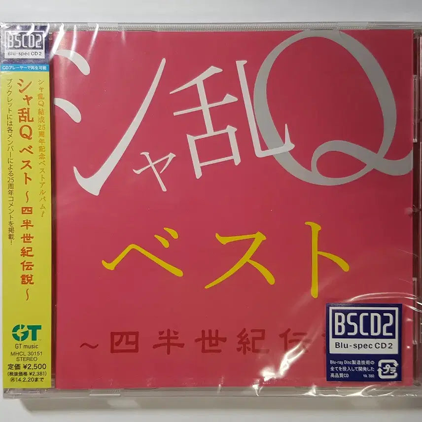 [BUNJANG] Sharan Q Best Saban Sekizensetsu Sealed CD / 샤란큐 - 베스트 - 사반세기전설 미개봉 씨디