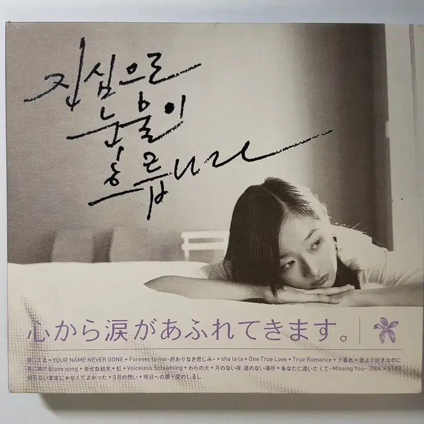 [BUNJANG] Various Artists - J-POP Collection Vol. 1-10 (2CD) Compilation / 진심으로 눈물이 흐릅니다 (2CD, J-POP 모음집)