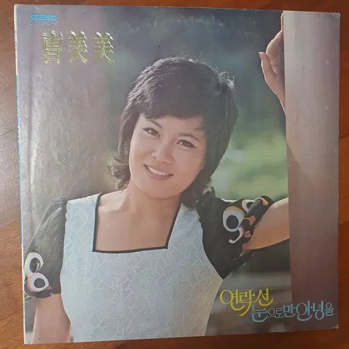 [BUNJANG] Jo Mi Mi 3rd Album LP (1975, Oasis Records) / 조미미3집lp.1975초반nm