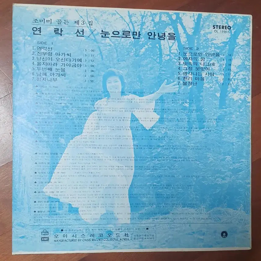 [BUNJANG] Jo Mi Mi 3rd Album LP (1975, Oasis Records) / 조미미3집lp.1975초반nm