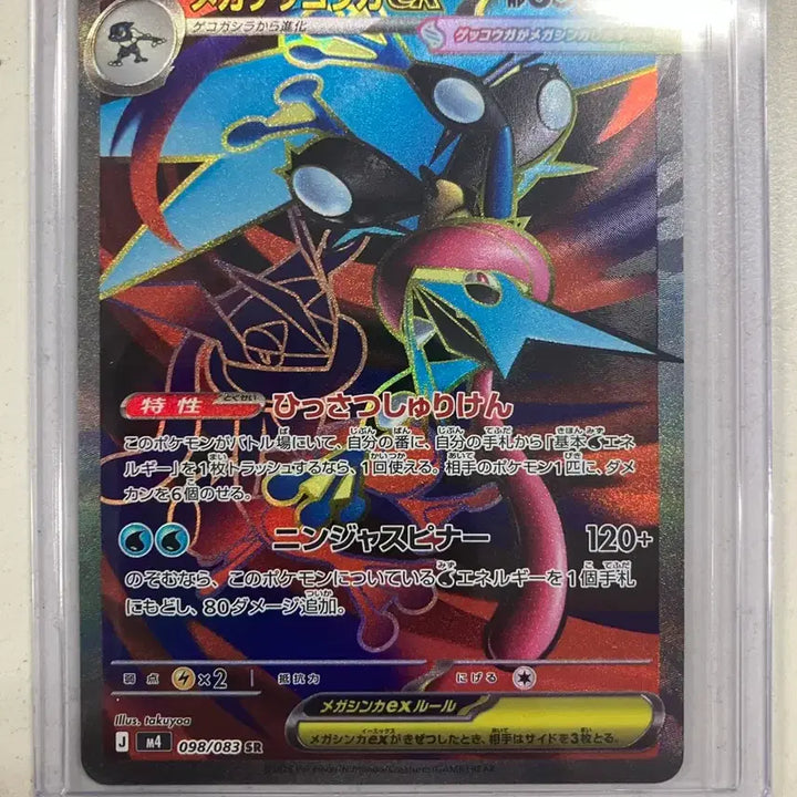 [BUNJANG] Pokemon TCG Mega Greninja EX SR Japanese Card / 포켓몬카드 TCG 메가 개굴닌자 ex SR 닌자 스피너 (일어판)
