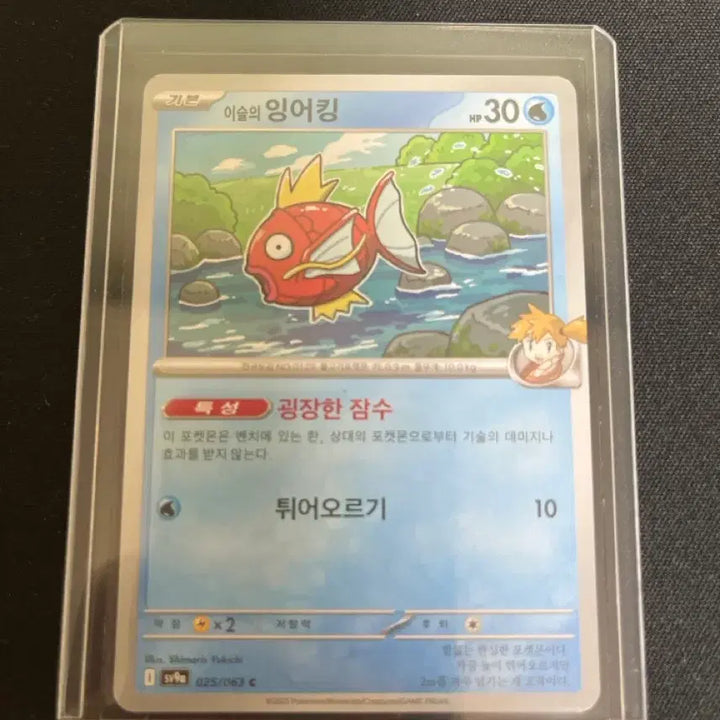 [BUNJANG] Magikarp Trading Card / 잉어킹