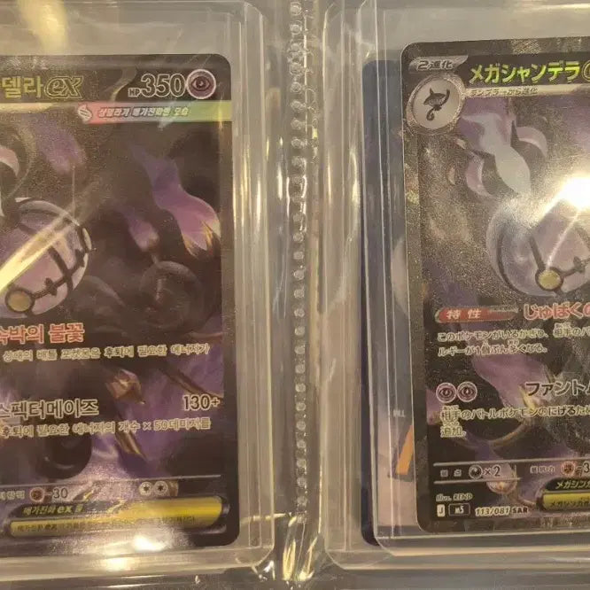 [BUNJANG] Pokemon Mega Chandela SAR Card / 포켓몬 메가샹델라 SAR