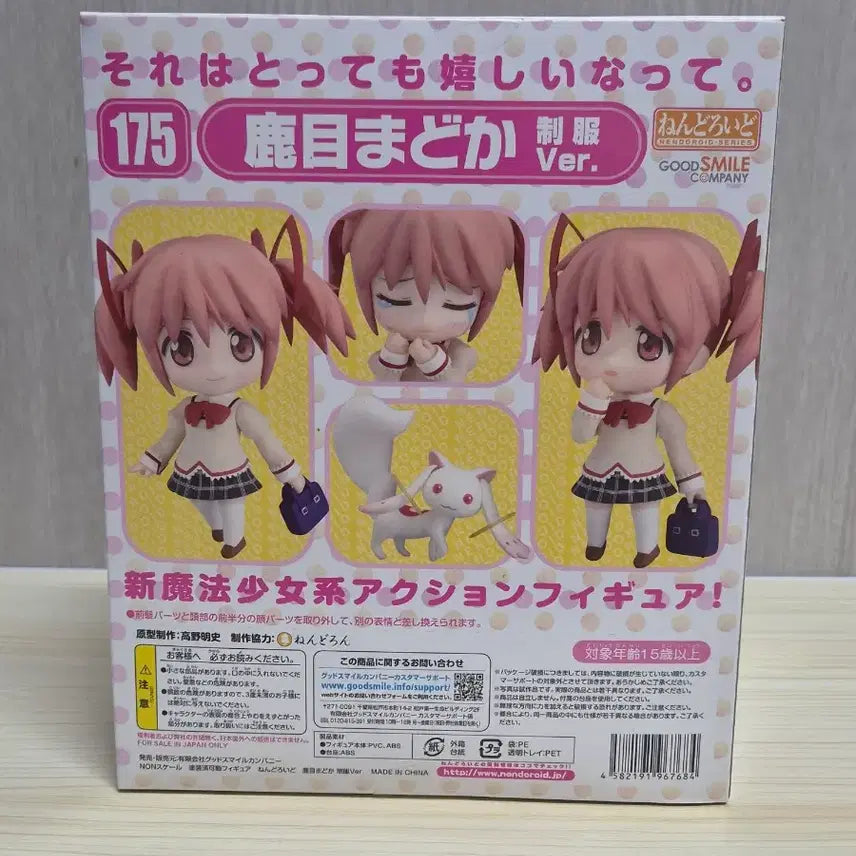 [BUNJANG] Puella Magi Madoka Magica Nendoroid Kaname Madoka School Uniform Ver. (Sealed) / (미개봉)마법소녀 마도카 마기카 넨도로이드/ 카나메 마도카 교복ver