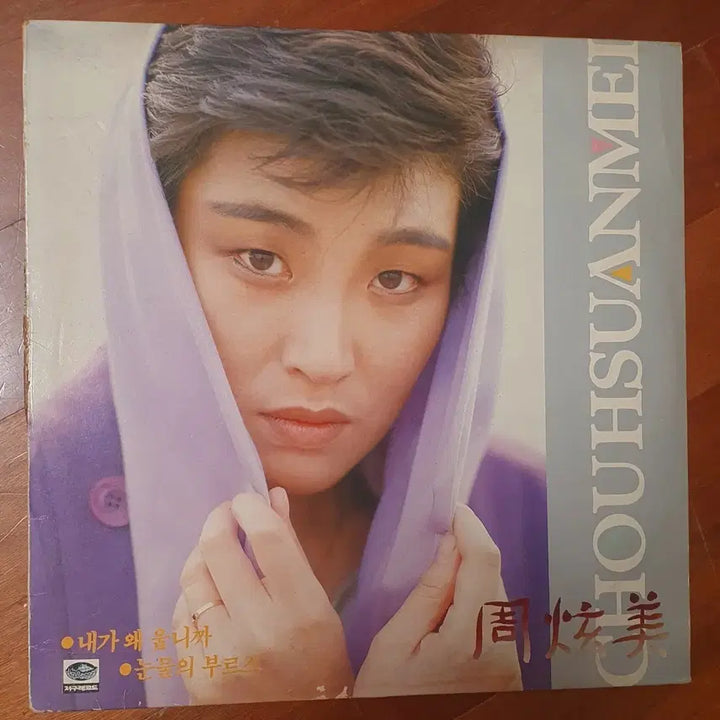 [BUNJANG] Ju Hyeon Mi LP &