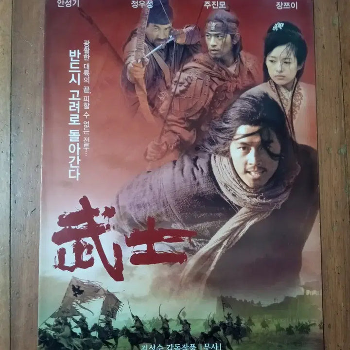 [BUNJANG] Musa (2001) Korean Movie Flyer / Poster Set / 영화팜플렛 무사 정우성 안성기 전단지 포스터