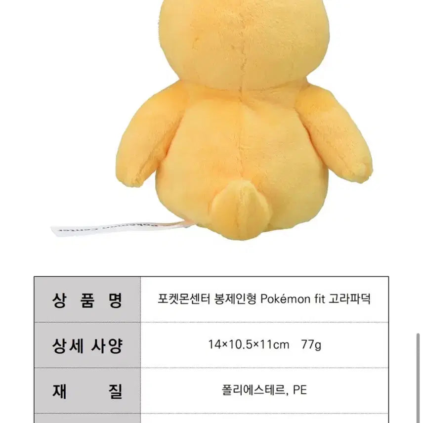 [BUNJANG] Pokemon Center Pokemon Fit Psyduck Plush Toy / 포켓몬센터 봉제인형 Pokemon fit 고라파덕