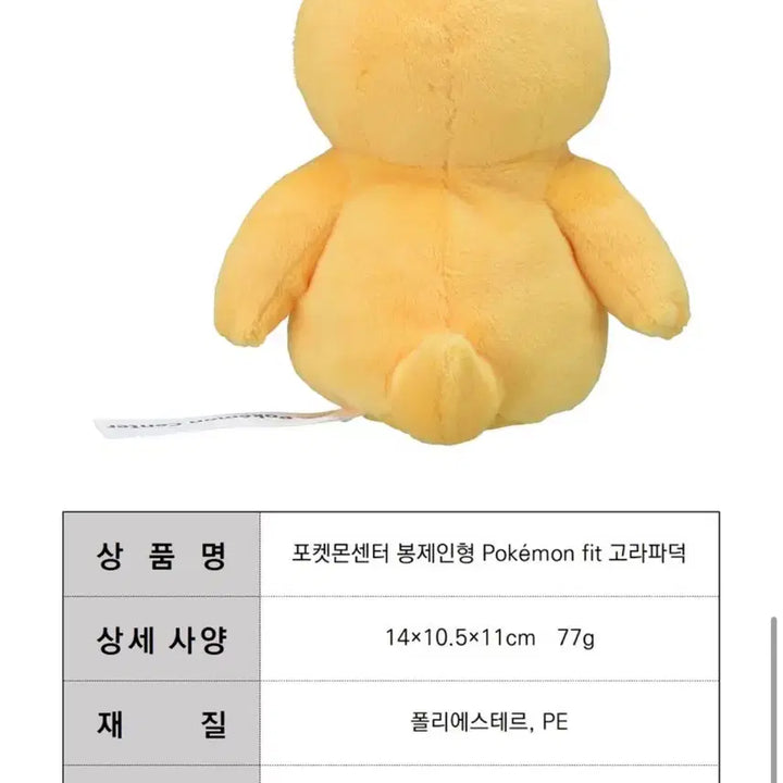 [BUNJANG] Pokemon Center Pokemon Fit Psyduck Plush Toy / 포켓몬센터 봉제인형 Pokemon fit 고라파덕