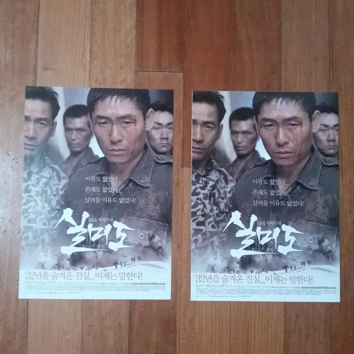 [BUNJANG] Silmido Movie Pamphlet Set / 영화팜플렛 실미도 2종 일괄  전단지 포스터 설경구