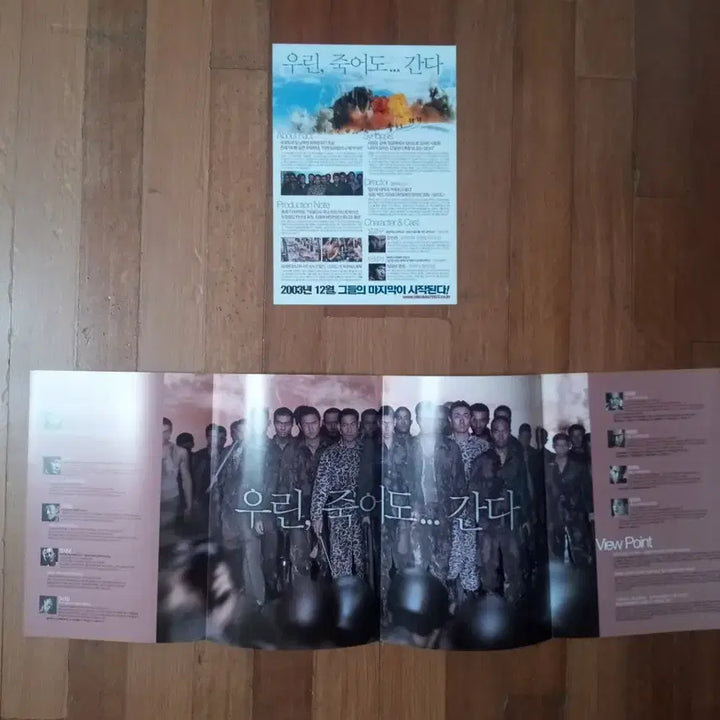 [BUNJANG] Silmido Movie Pamphlet Set / 영화팜플렛 실미도 2종 일괄  전단지 포스터 설경구