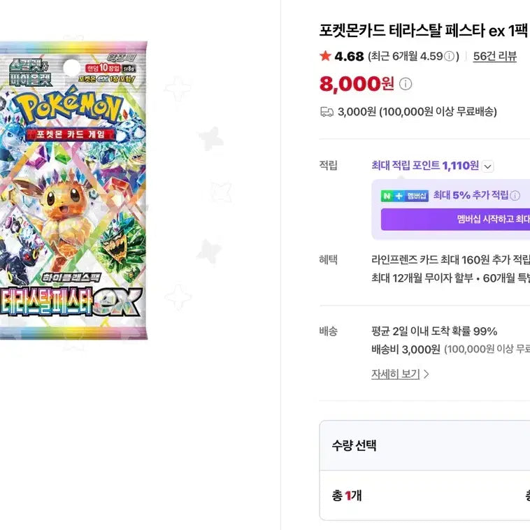 [BUNJANG] Pokemon Card Terastal Festa EX (8 Packs) / 포켓몬 카드 테라스탈 페스타 ex (8팩) 팩당 가격