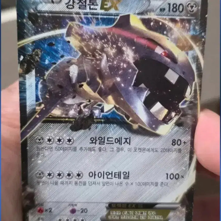 [BUNJANG] Pokemon Card Iron Hands ex XY11 032/054 / 포켓몬카드 강철톤 ex xy11 032/054